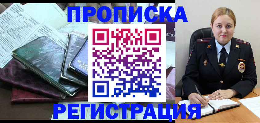 временная регистрация адрес в Ейске