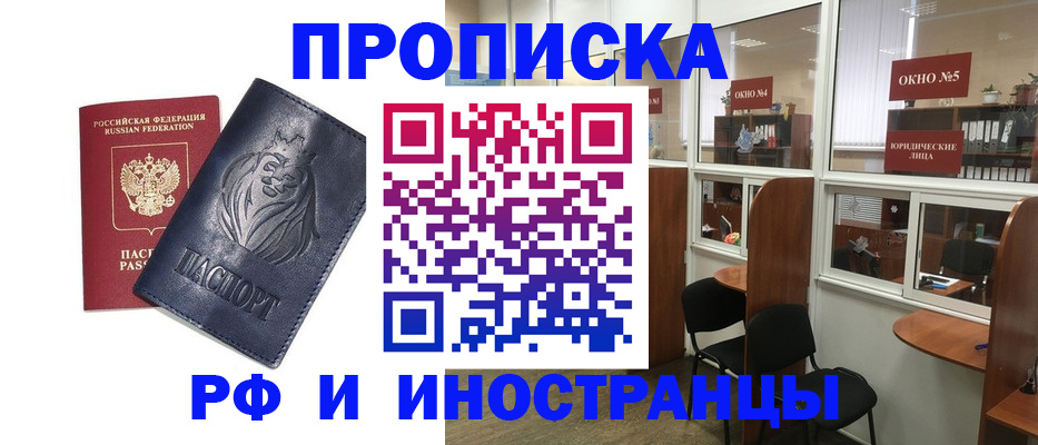 временная регистрация недорого в Ейске